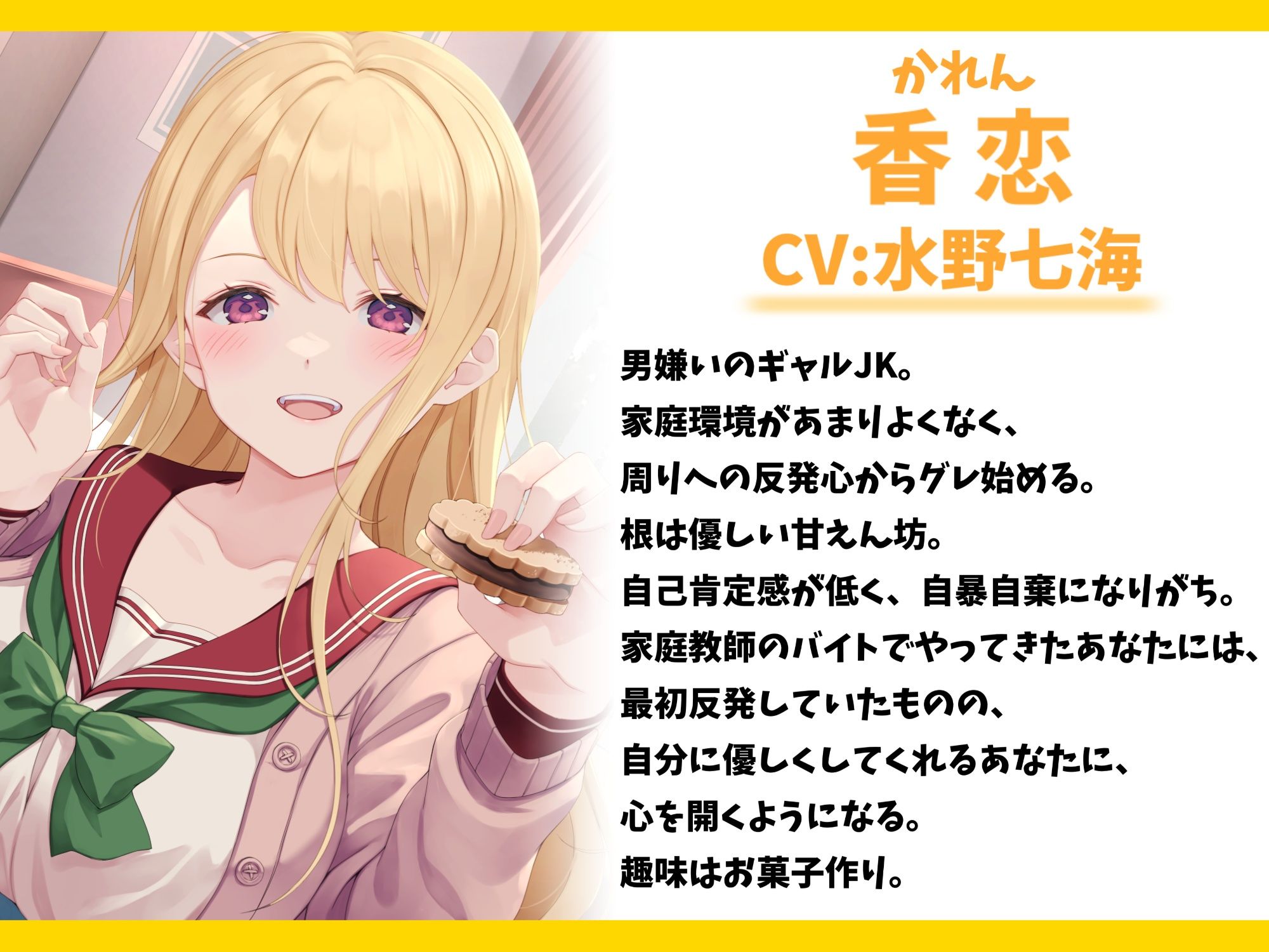 男嫌いギャルの家庭教師になったら恋人になれた話-勉強めっちゃ頑張るから彼女にしてよ【バイノーラル】 サンプル1ページ目