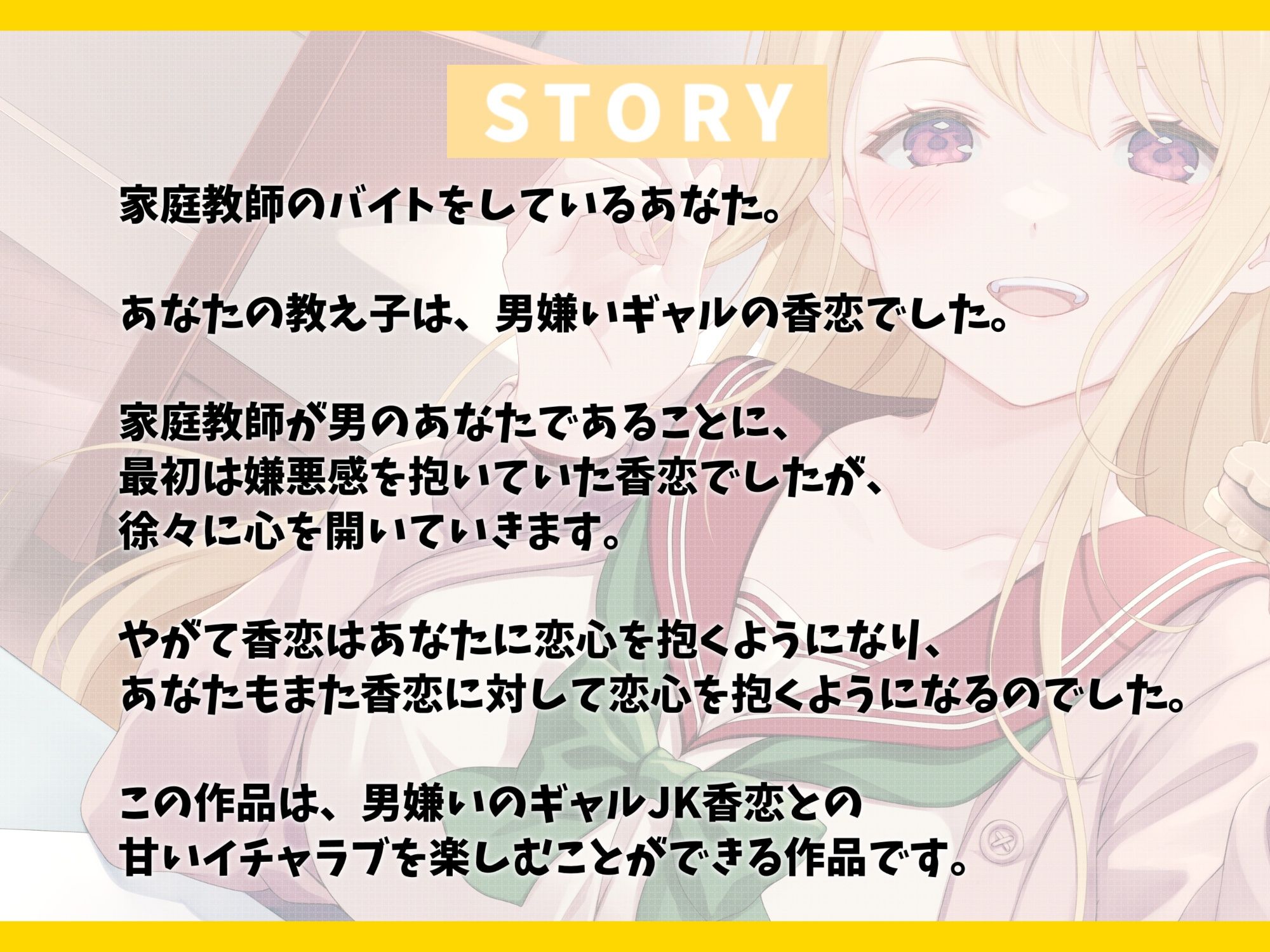 男嫌いギャルの家庭教師になったら恋人になれた話-勉強めっちゃ頑張るから彼女にしてよ【バイノーラル】 サンプル2ページ目