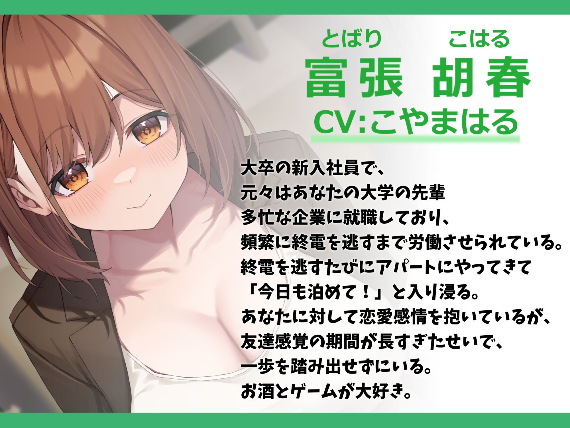 わざと終電逃して泊まりに来る新卒社会人の先輩と甘々えっち-一緒にいたいから今日も泊めて！【バイノーラル】 サンプル1ページ目