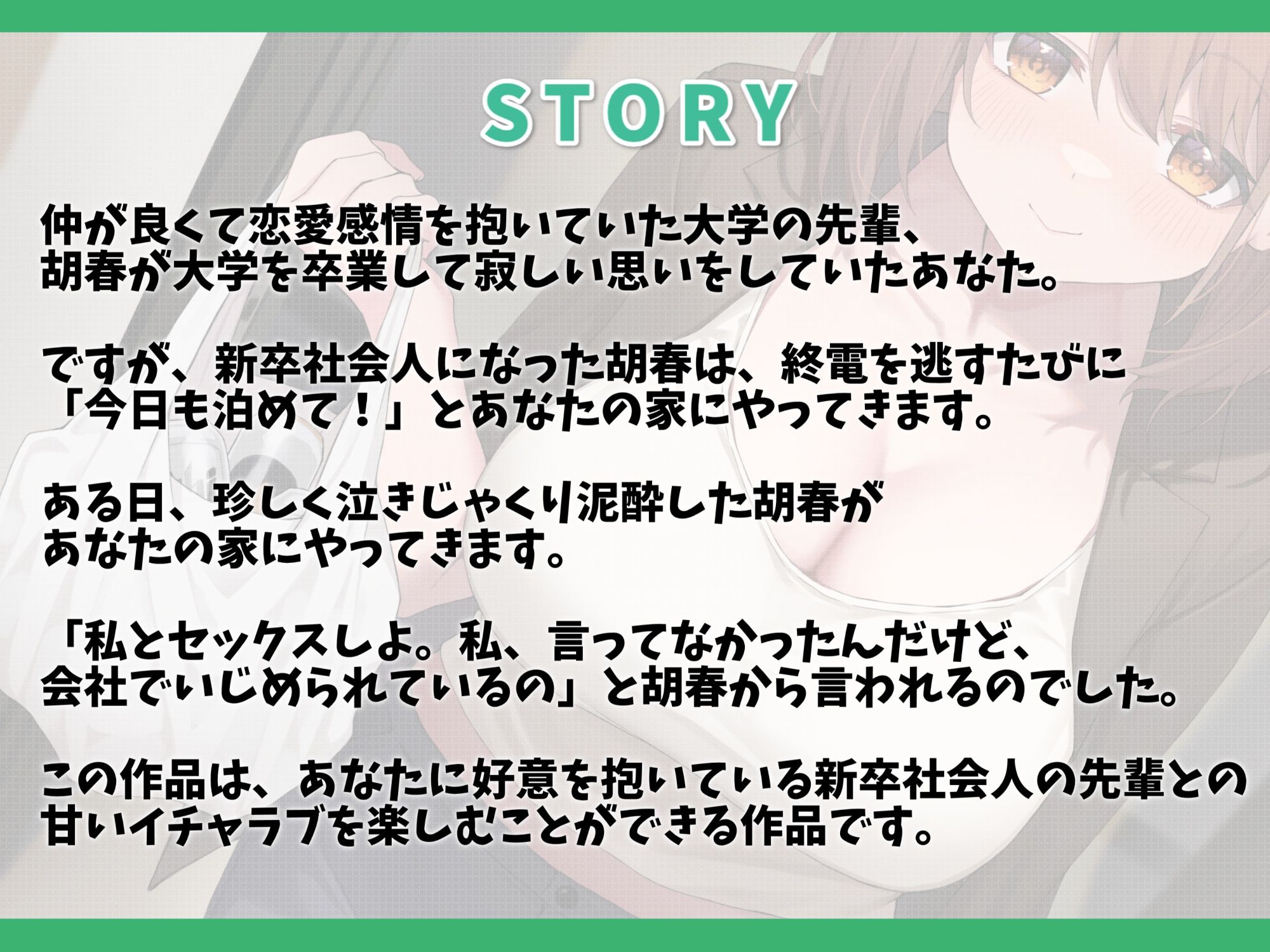 わざと終電逃して泊まりに来る新卒社会人の先輩と甘々えっち-一緒にいたいから今日も泊めて！【バイノーラル】 サンプル2ページ目