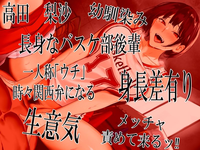 高身長バスケ部後輩 デカ女の杭打ちピストン 先輩のオナホマンコになってあげんね！ サンプル1ページ目