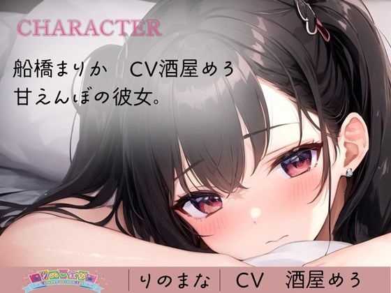 甘えんぼ彼女とイチャイチャしっぱなし時間 サンプル1ページ目