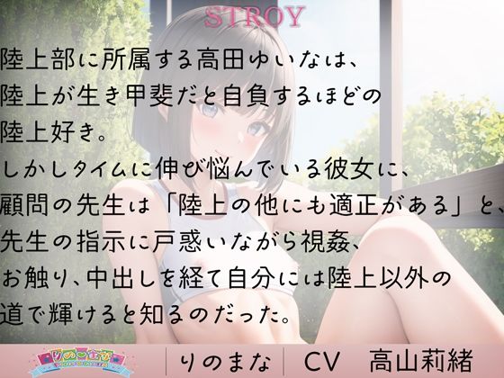 純粋な陸上女子は女の悦びに染められる サンプル1ページ目
