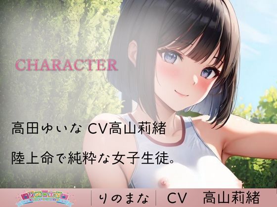 純粋な陸上女子は女の悦びに染められる サンプル2ページ目