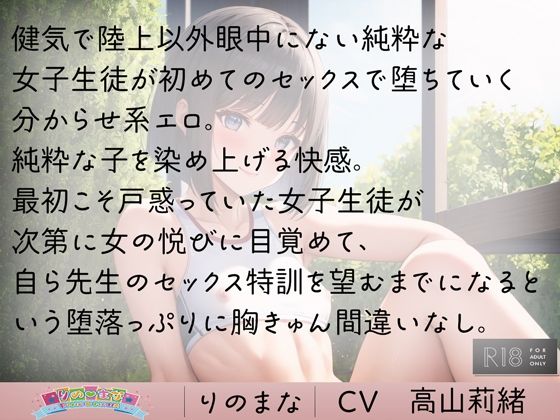 純粋な陸上女子は女の悦びに染められる サンプル3ページ目