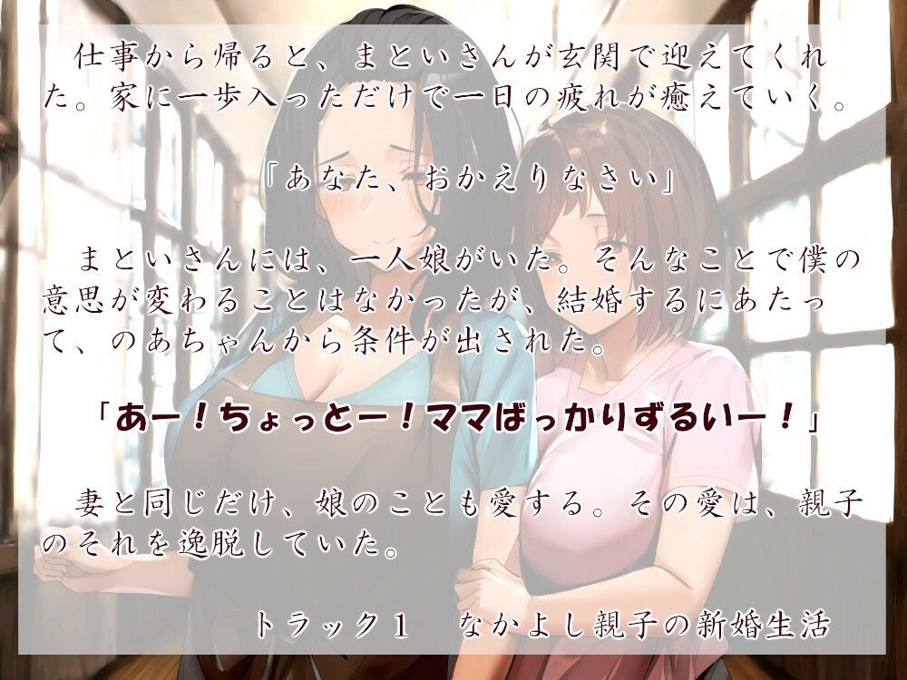 むっち盛り母娘丼 サンプル1ページ目