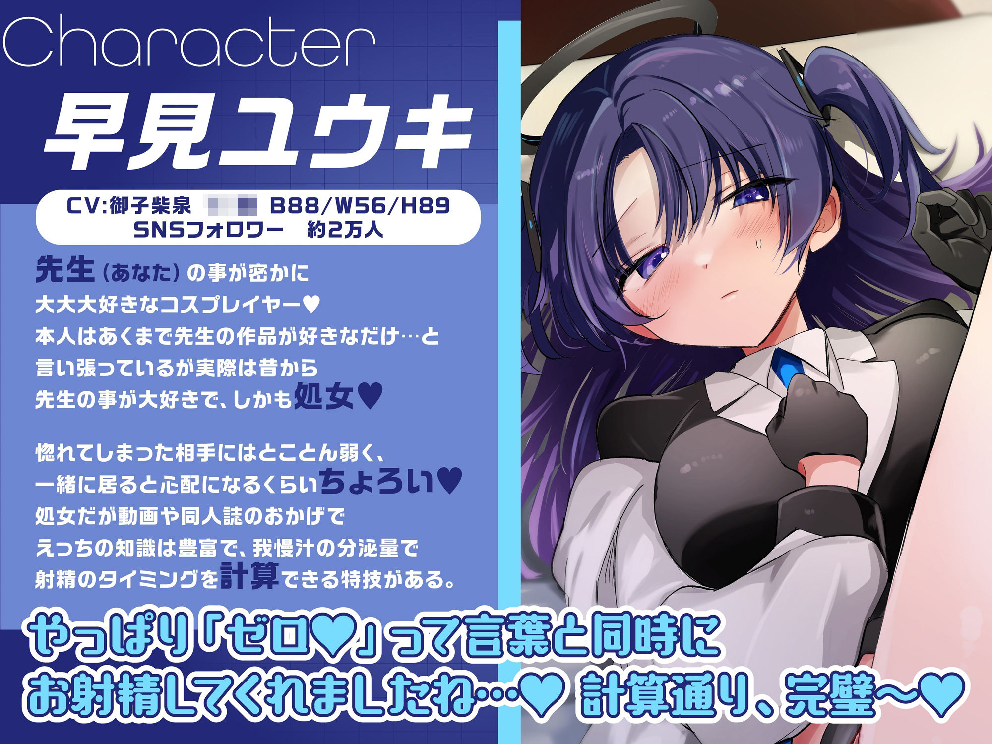 「先生お時間いただけますか？」貴方を大大大好きなちょろ可愛いコスプレイヤーと耳舐め筆下ろしドスケベ交尾【ゆるオホ・カウントダウン】 サンプル1ページ目