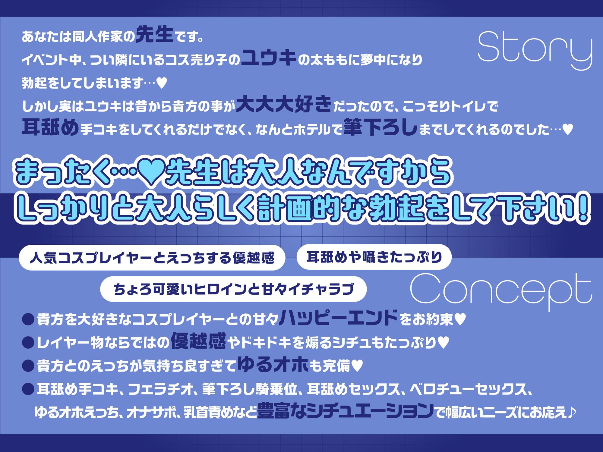 「先生お時間いただけますか？」貴方を大大大好きなちょろ可愛いコスプレイヤーと耳舐め筆下ろしドスケベ交尾【ゆるオホ・カウントダウン】 サンプル2ページ目