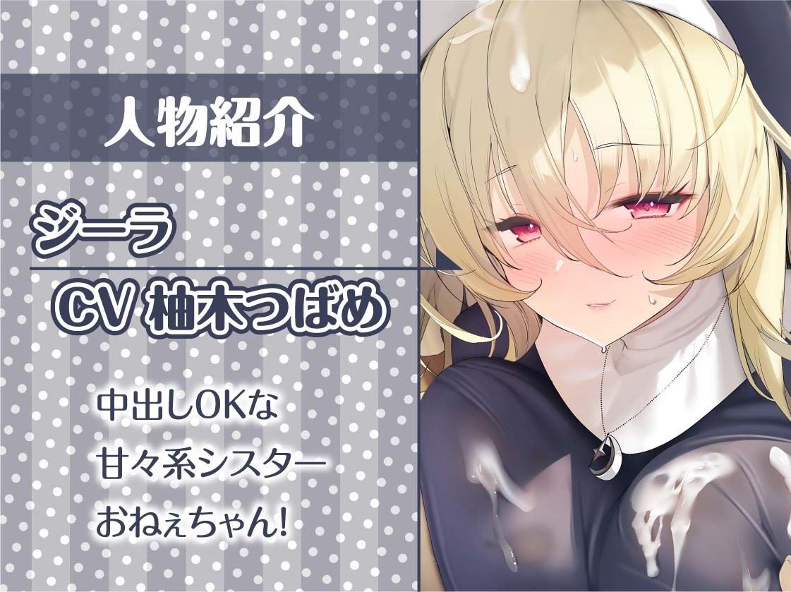 中出しOKな甘々シスターさんにもっといっぱいザーメンを！【フォーリーサウンド】 サンプル5ページ目