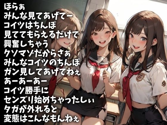 「ザーメン出せ！」言い続けてやるからみんなの前で射精しろ！（CV 朝野宇咲様） サンプル1ページ目
