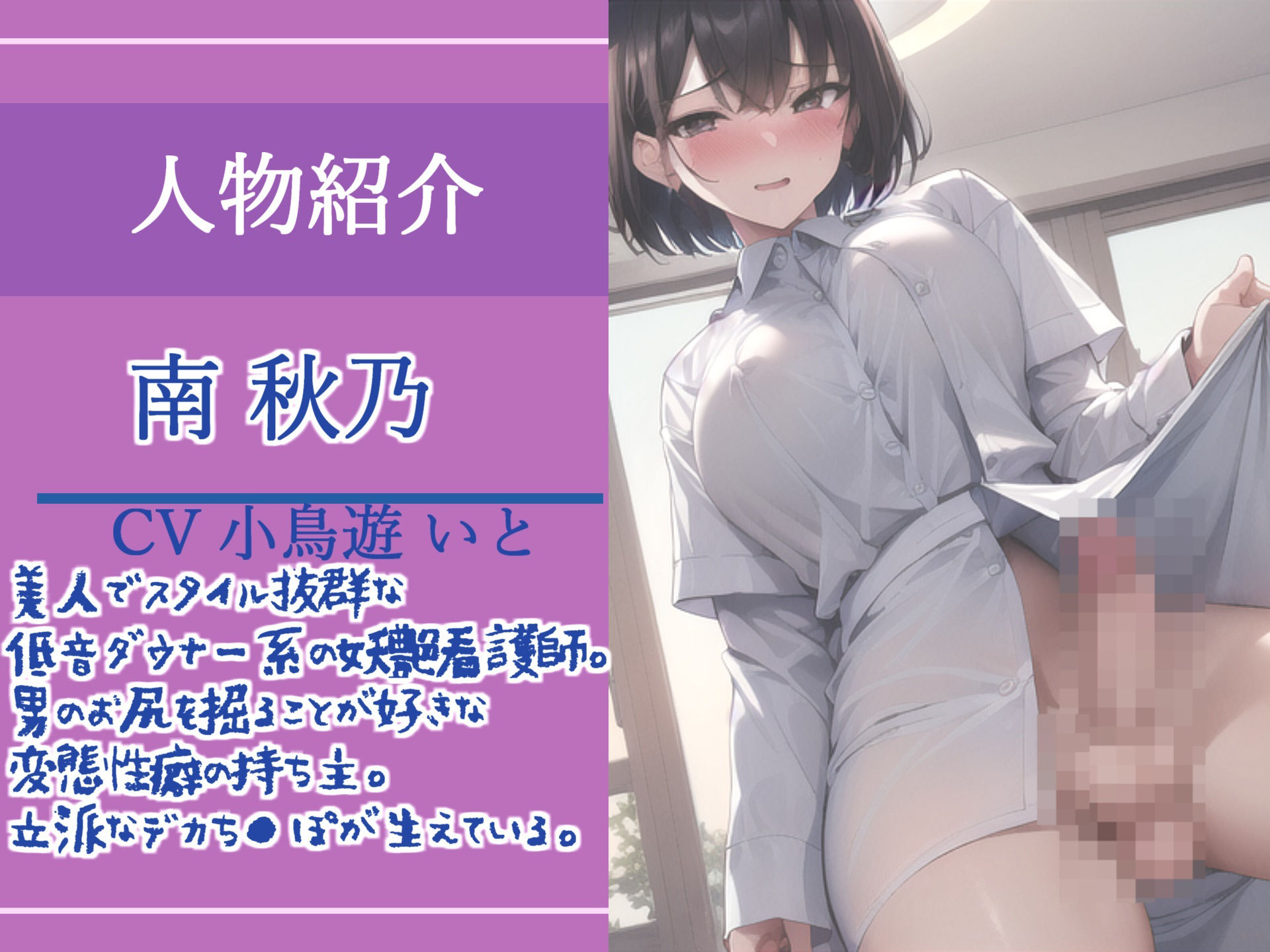 【豪華特典複数あり】ED治療と称して低音ダウナー系爆乳ふたなり看護師に様々な生体実験を施され、夜な夜なお尻の穴を開発され、彼女専用オスオナホとしてメス墜ち肉便器として墜とされてしまう サンプル3ページ目