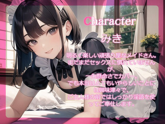 あまあま淫語メイドのおまんこご奉仕 寝ているご主人様のおちんちんを抜き抜きしていたらもう我慢できなくなってしまいました！ サンプル1ページ目