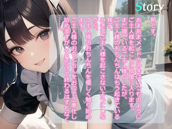 あまあま淫語メイドのおまんこご奉仕 寝ているご主人様のおちんちんを抜き抜きしていたらもう我慢できなくなってしまいました！ サンプル2ページ目