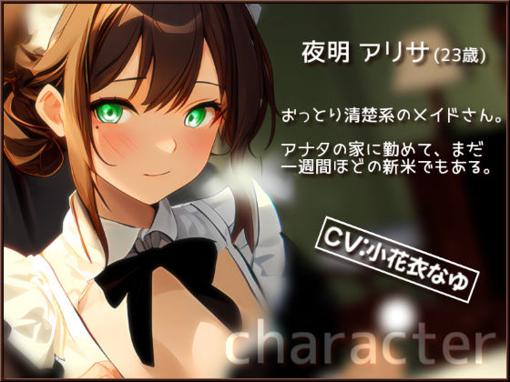清楚かわいいメイドさんのちょっとえっちな耳かき サンプル1ページ目