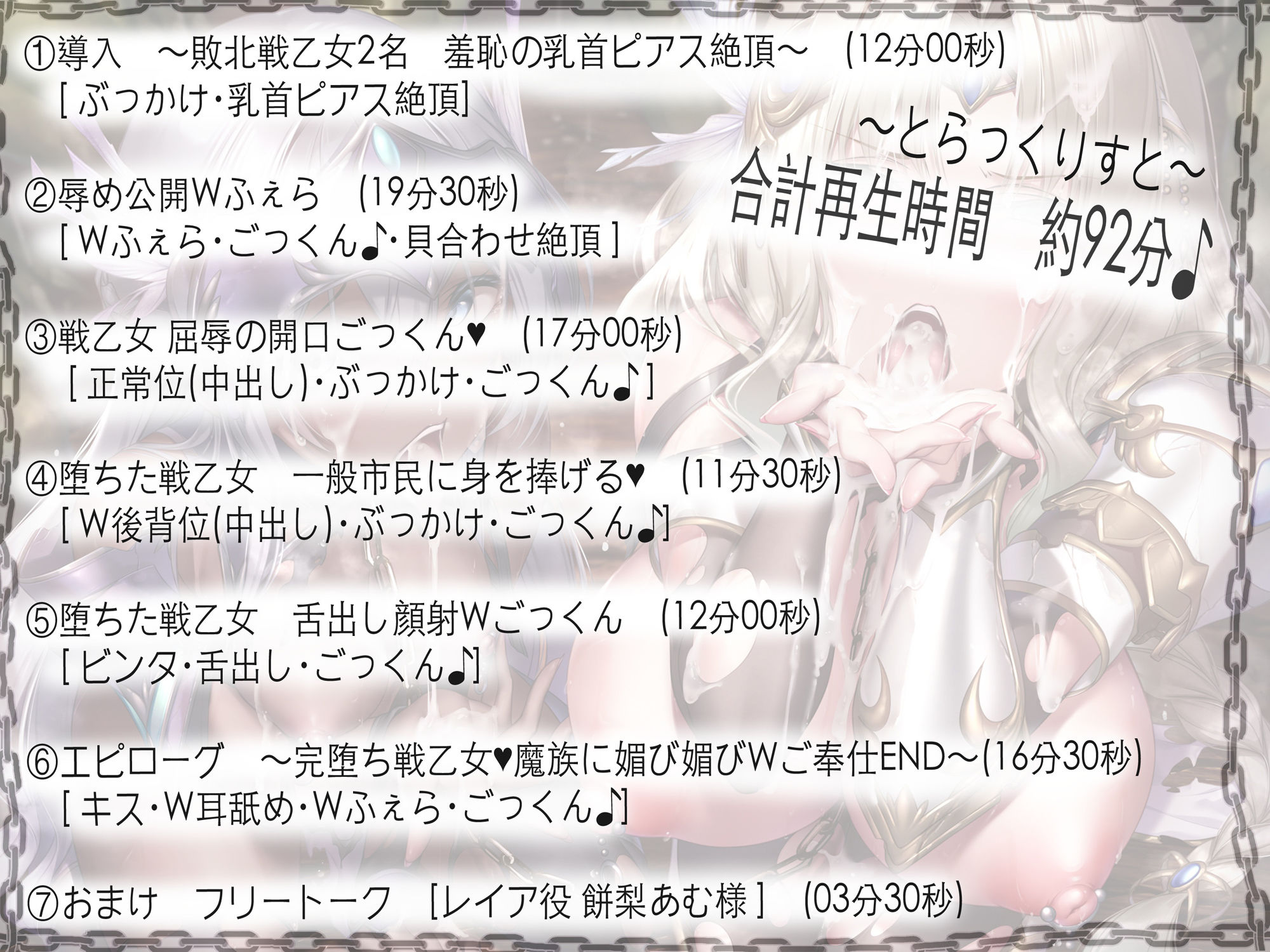 【ねっとり背徳92分♪】インモラルご奉仕指導・敗北戦乙女、2人まとめて。 〜主よ淫らな我々をどうかお許しください〜【Wご奉仕＆精飲ごっくん】［ CV:浅木式・餅梨あ サンプル6ページ目