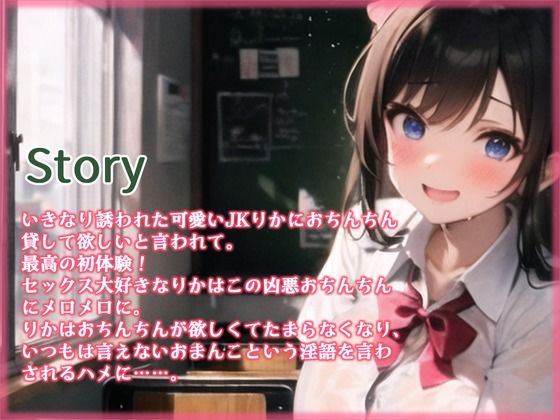 セックス大好きギャルJKが適当に選んだ君のおちんちんにメロメロに！いつもは言えない恥ずかし淫語も聞かせてくれちゃった件 サンプル2ページ目