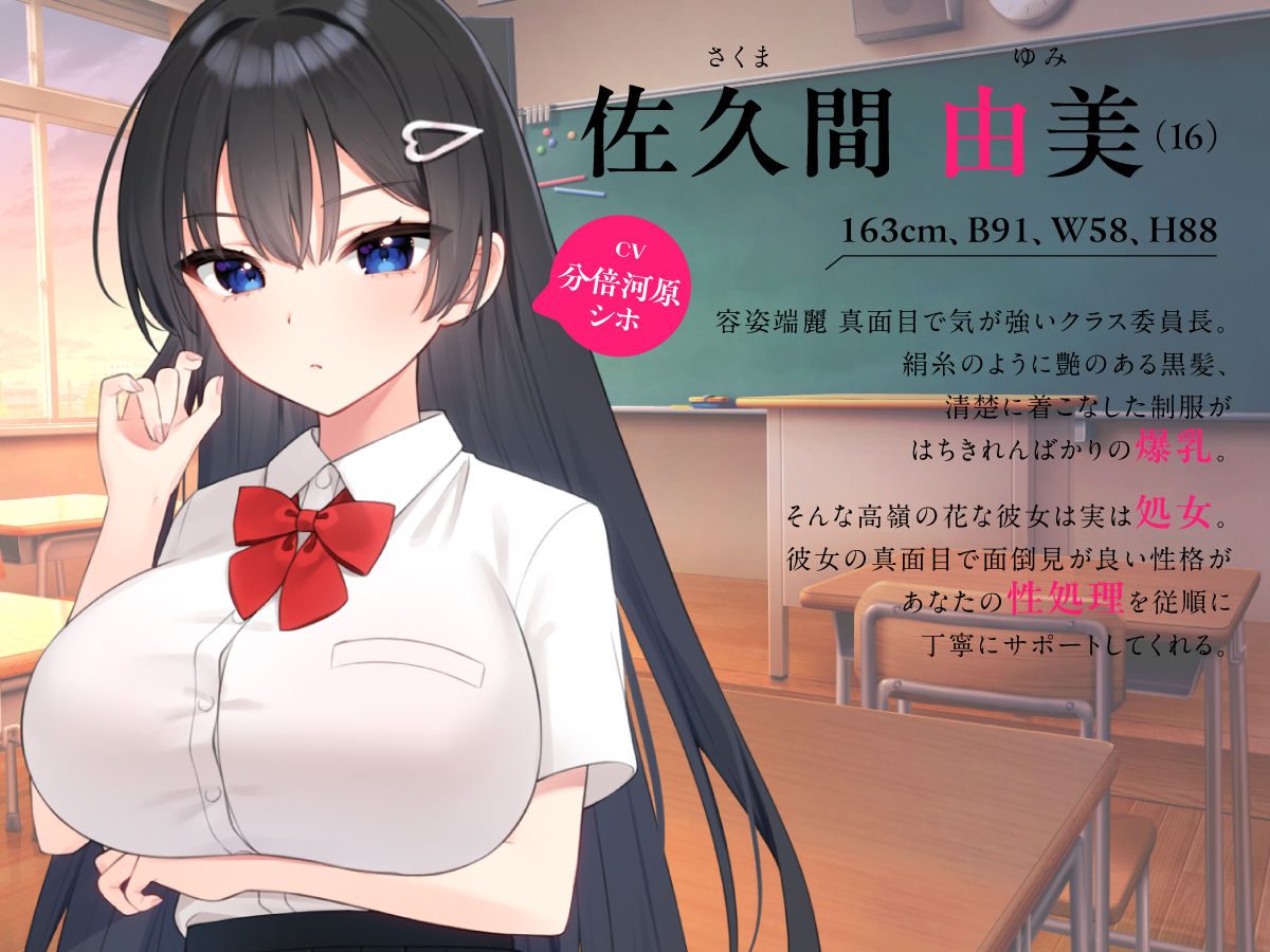 巨乳 JK 学園〜真面目で強気な爆乳委員長を常識改変オホ声快楽堕ち〜 サンプル1ページ目