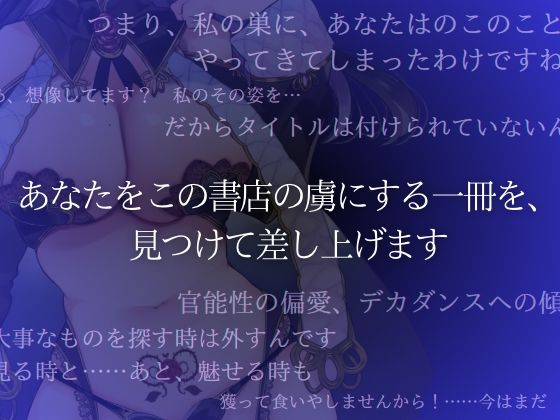 不思議な書店でサキュバスに耳かきされる話 サンプル1ページ目
