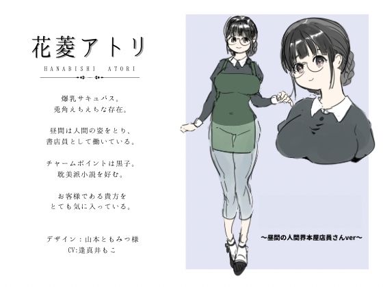 不思議な書店でサキュバスに耳かきされる話 サンプル2ページ目