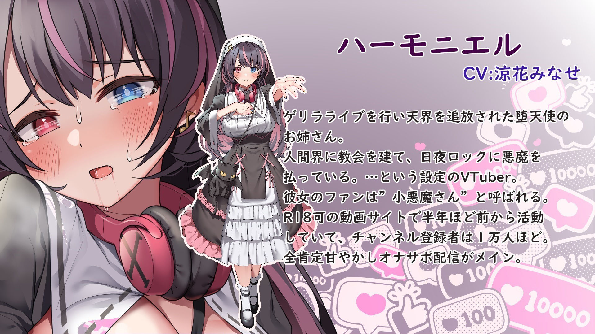人気VTuberとあまラブ疑似NTR〜推しの正体が義妹だったので配信中にSEXしました♪〜【超密着】【KU100】 サンプル2ページ目