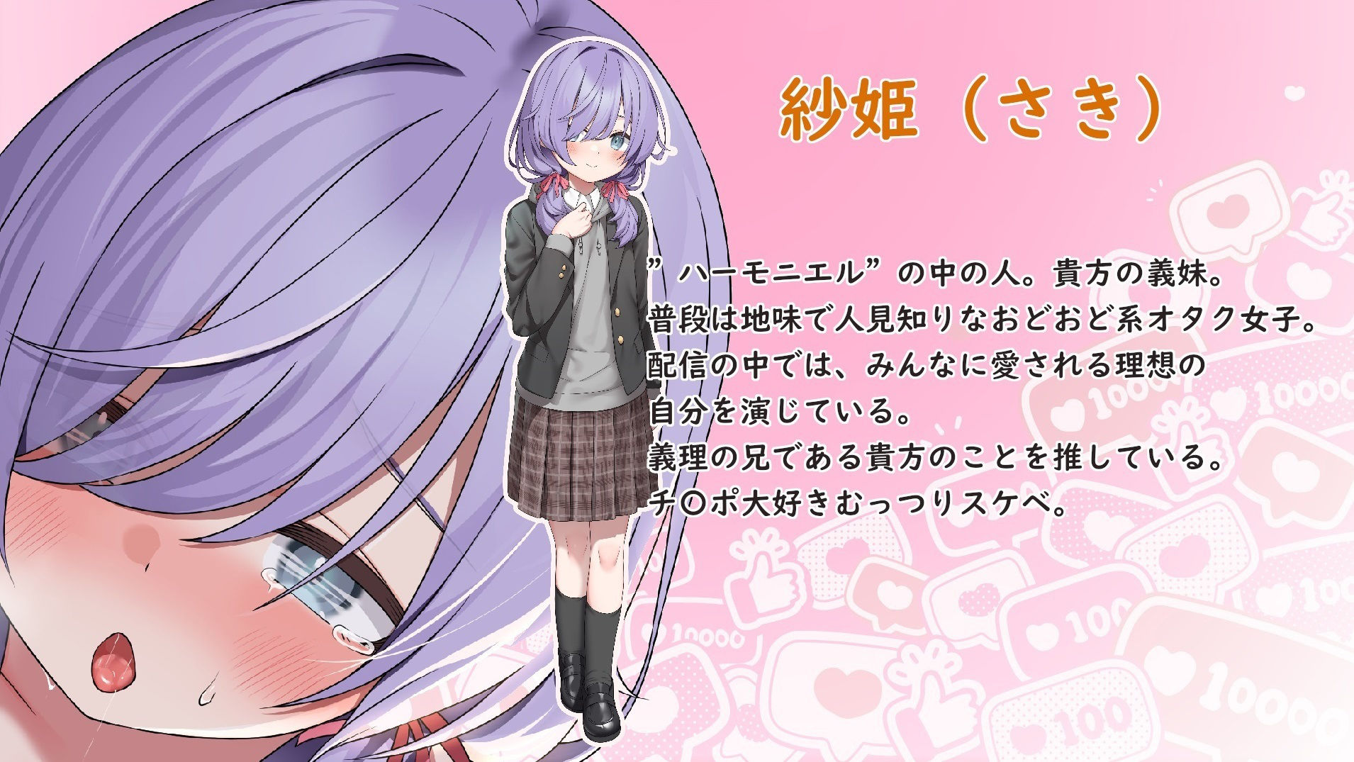 人気VTuberとあまラブ疑似NTR〜推しの正体が義妹だったので配信中にSEXしました♪〜【超密着】【KU100】 サンプル3ページ目