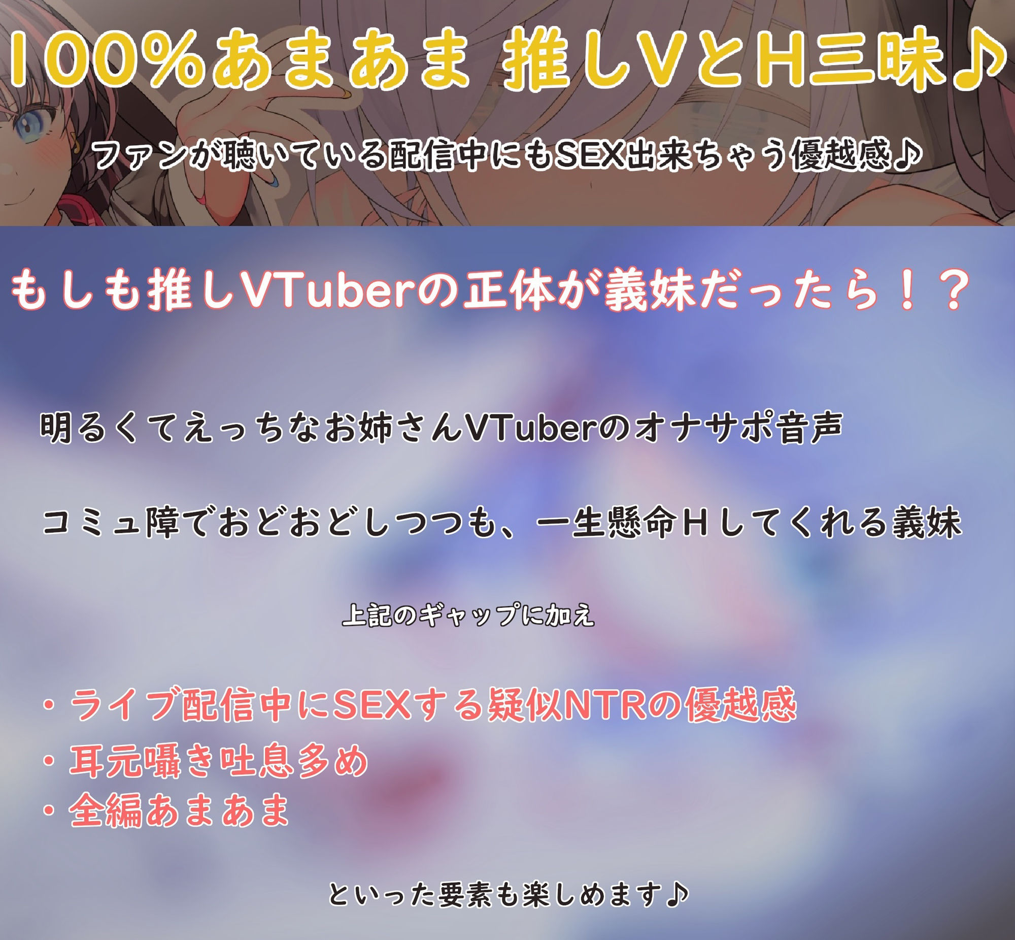 人気VTuberとあまラブ疑似NTR〜推しの正体が義妹だったので配信中にSEXしました♪〜【超密着】【KU100】 サンプル5ページ目
