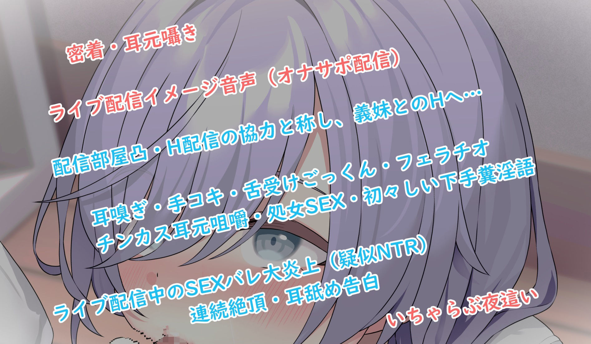 人気VTuberとあまラブ疑似NTR〜推しの正体が義妹だったので配信中にSEXしました♪〜【超密着】【KU100】 サンプル6ページ目