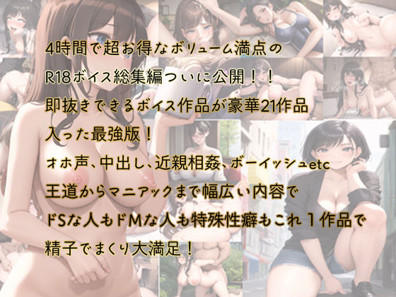 極上あえぎ R18ボイス255分BEST サンプル1ページ目