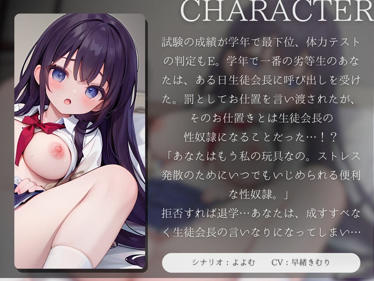 【KU100】劣等生は生徒会長の玩具 サンプル1ページ目
