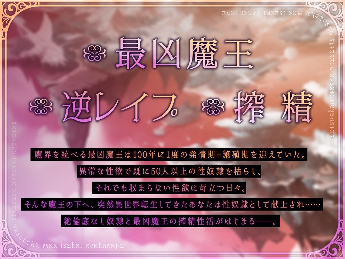 【逆転なしオホ声】搾精魔王〜異世界徹底逆レ●プ〜【早期購入特典トラック付】 サンプル1ページ目
