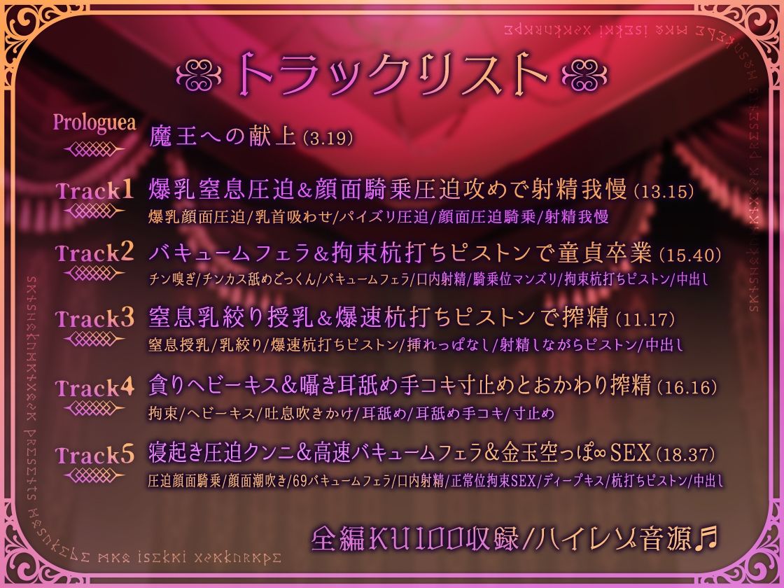 【逆転なしオホ声】搾精魔王〜異世界徹底逆レ●プ〜【早期購入特典トラック付】 サンプル3ページ目