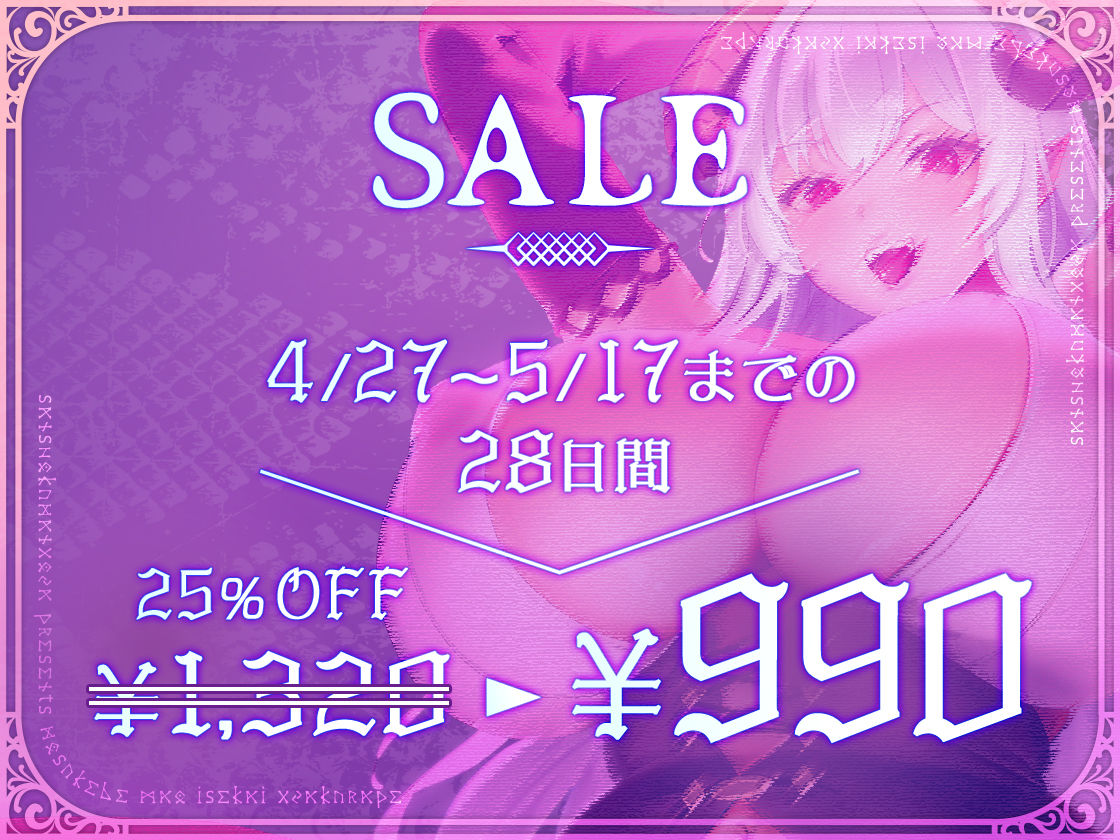【逆転なしオホ声】搾精魔王〜異世界徹底逆レ●プ〜【早期購入特典トラック付】 サンプル4ページ目