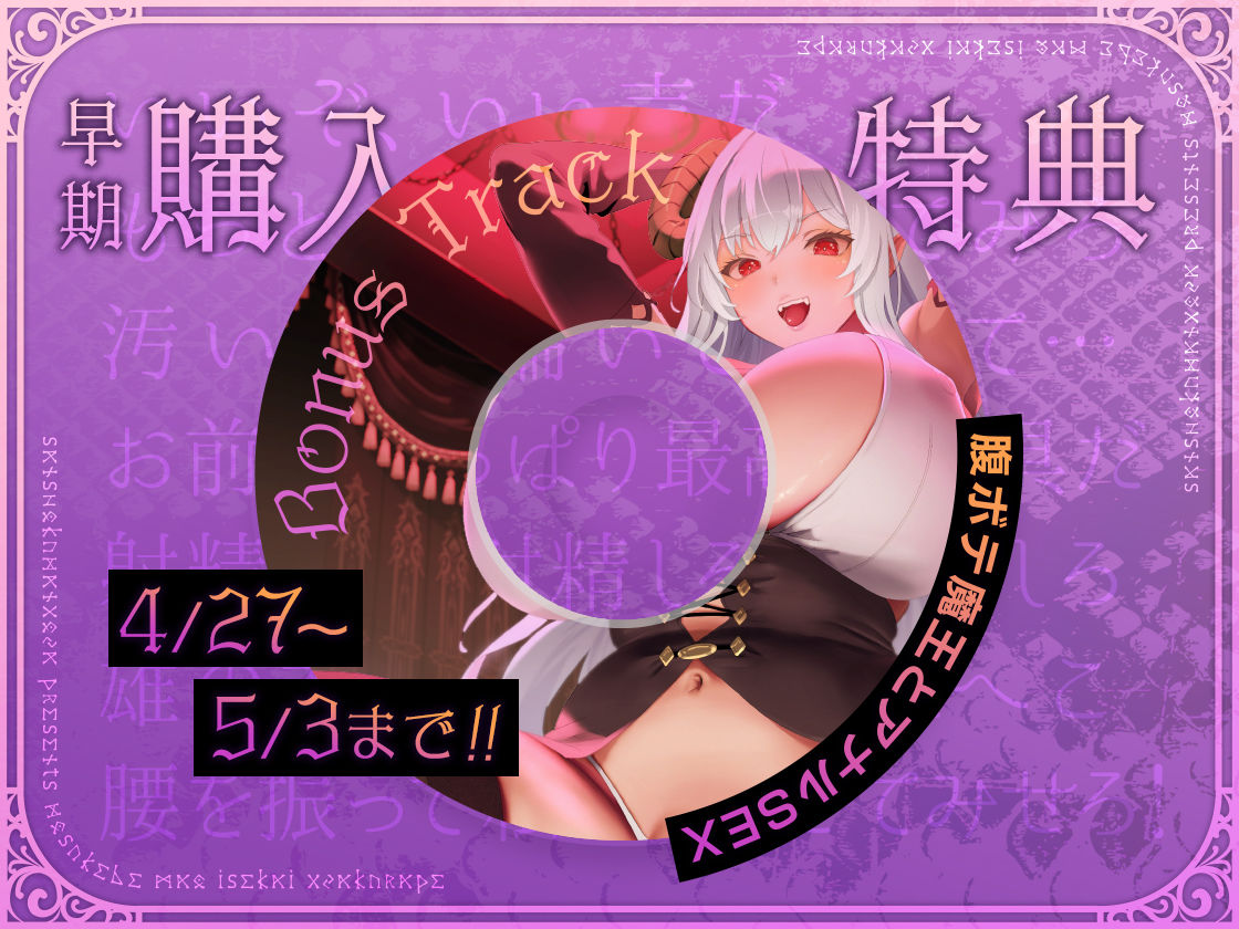 【逆転なしオホ声】搾精魔王〜異世界徹底逆レ●プ〜【早期購入特典トラック付】 サンプル5ページ目