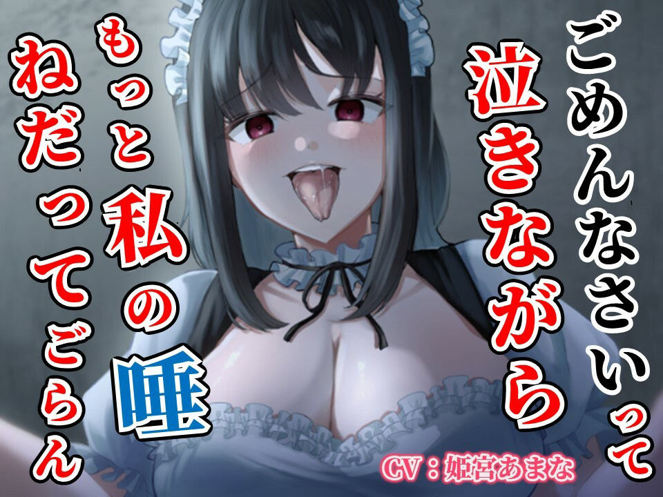 メイドのお姉さんに言葉巧みに連れ去られて犯●れる（ホラーなのにエロい） サンプル1ページ目