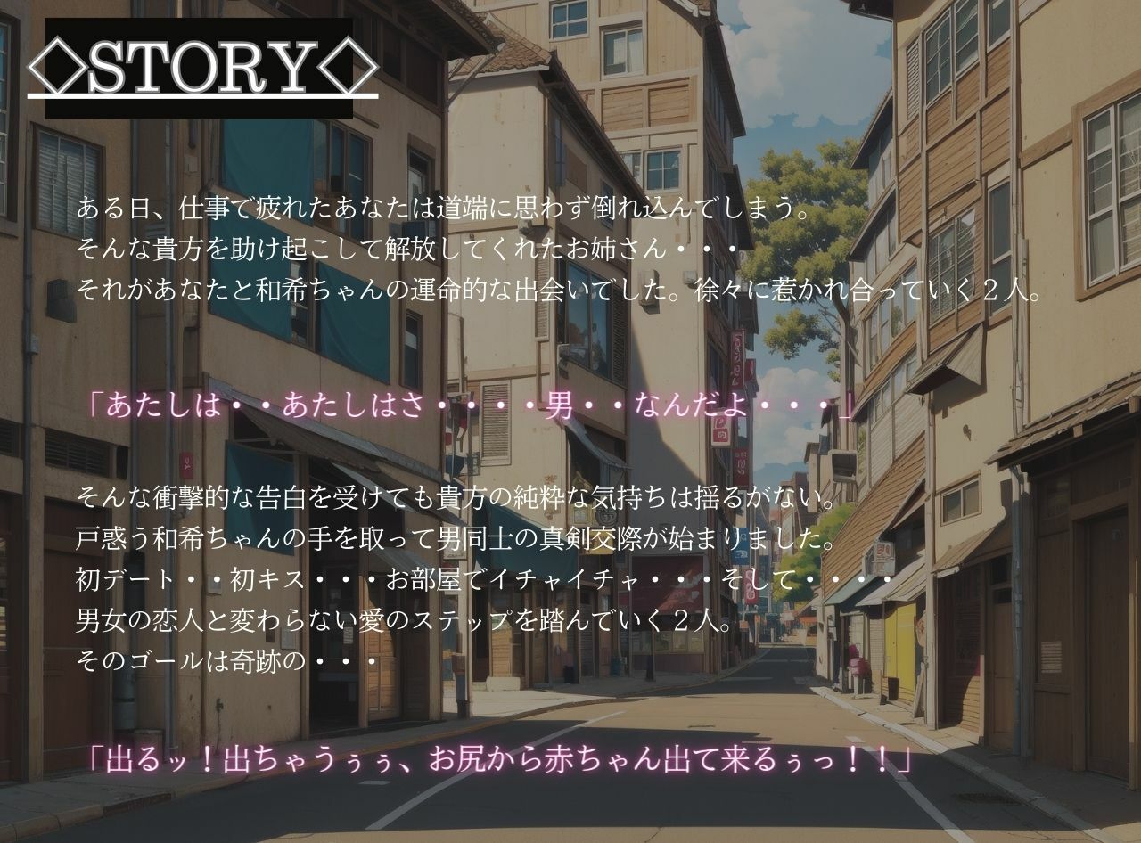 年上ニューハーフのお姉さんを嫁にして妊娠させる方法 サンプル3ページ目