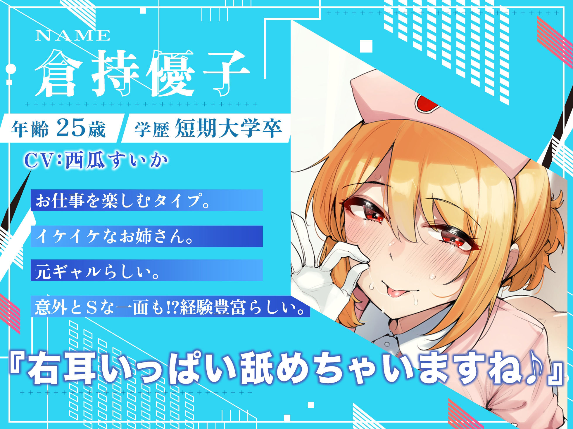 【両耳が天国に！！W耳舐め＆W喘ぎ満載！！】私たち担当看護師2名が精子を採取いたします。【バイノーラル録音リアル体験】 サンプル4ページ目