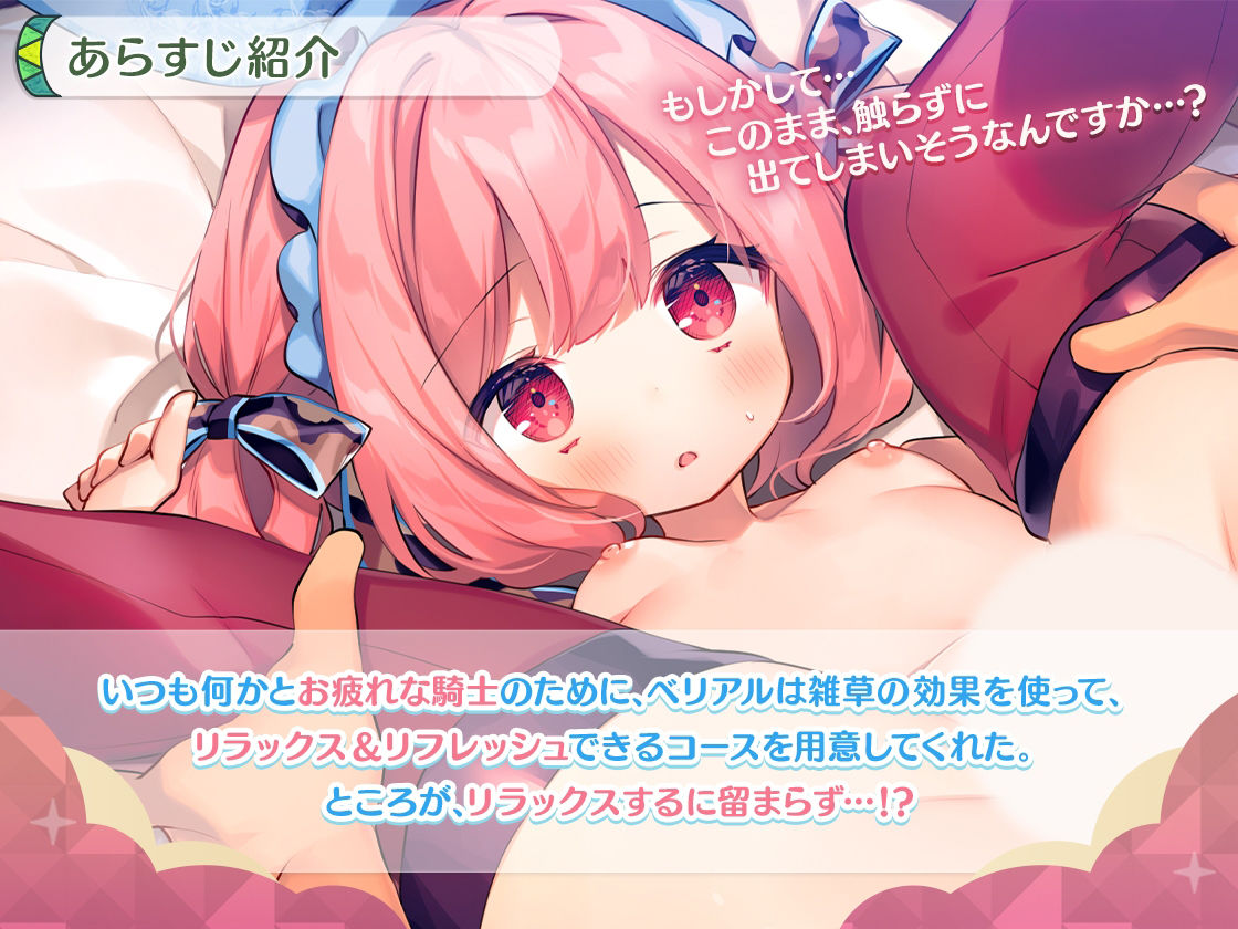 【KU100】ベリアルのあまとろリフレフルコース（本番あり） サンプル1ページ目