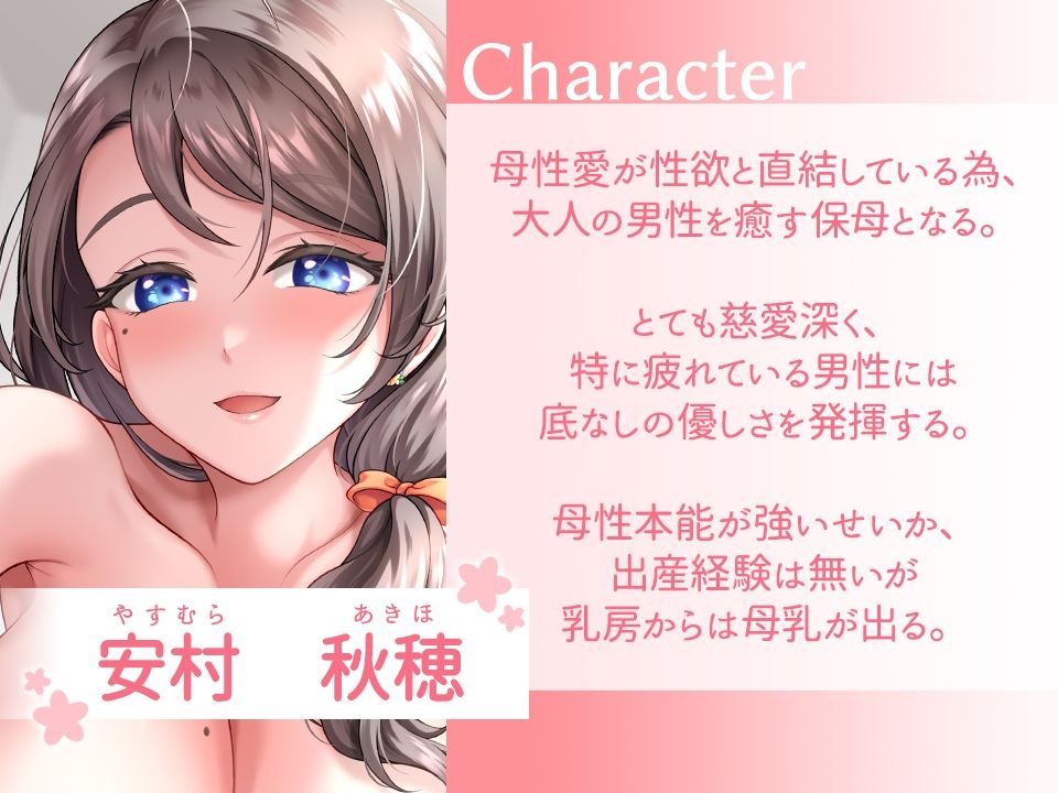 夜の●●●●●・バブビ〜ノ 〜癒しと甘々の保母さんが、あなたをお待ちしております♪〜 サンプル1ページ目