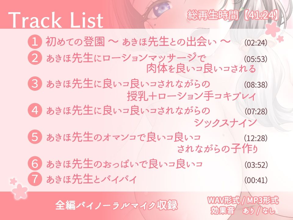 夜の●●●●●・バブビ〜ノ 〜癒しと甘々の保母さんが、あなたをお待ちしております♪〜 サンプル3ページ目