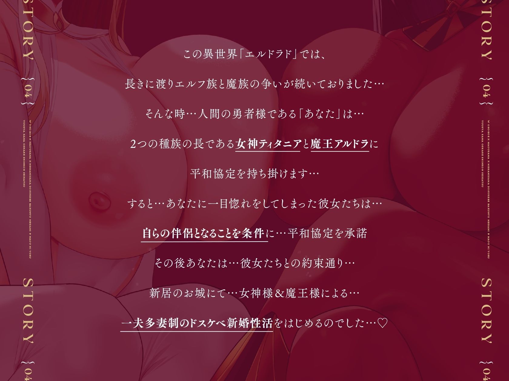 【Wオホ声×女神様×魔王様】〜勇者のボクは…世界を救う為2人の妻の伴侶となった…♪〜ドスケベ爆乳女神＆魔王による勇者様おシェア新婚性活♪ サンプル4ページ目
