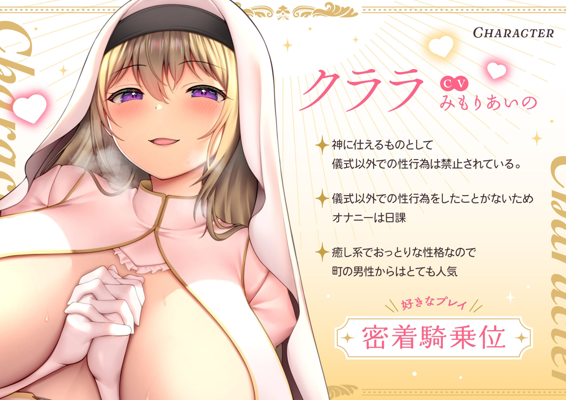 【甘オホ】神様に背いて発情しちゃった癒し系爆乳シスターと甘々純愛聖交尾 サンプル1ページ目