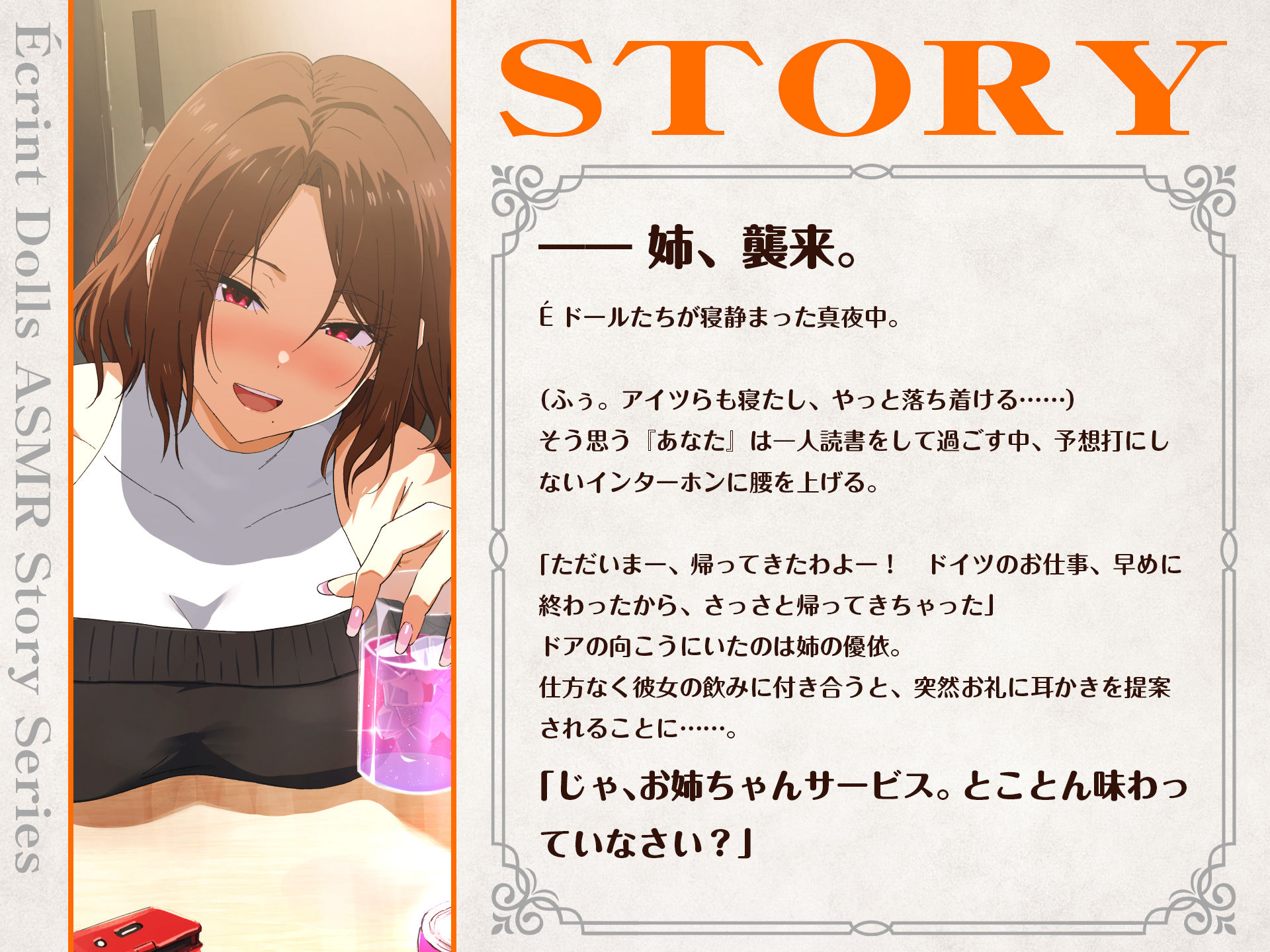 【CV.渕上舞】エクラント・ドールズ ASMR恋煩いの乙女たちP.L.U.S.〜ユイ姉と過ごす思い出タイム〜 サンプル1ページ目