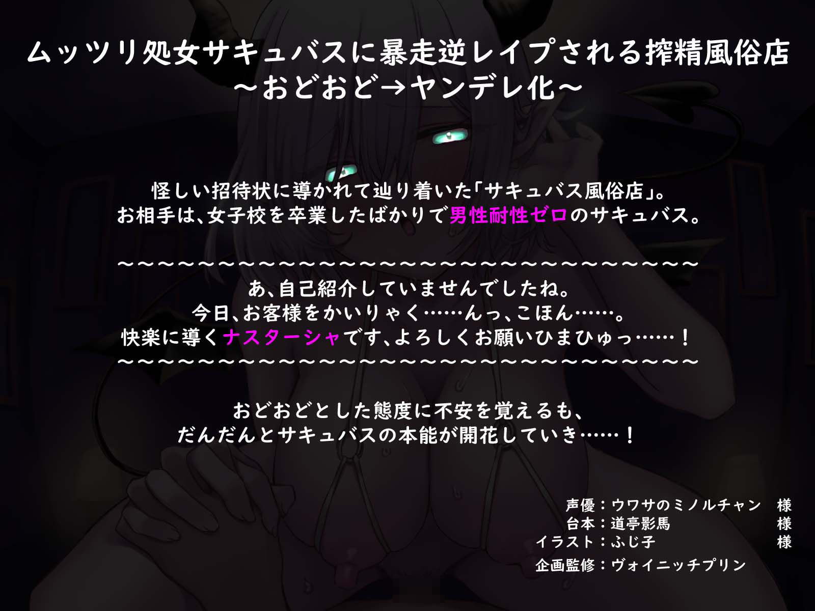 ムッツリ処女サキュバスに暴走逆レ○プされる搾精風俗店〜おどおど→ヤンデレ化〜 サンプル1ページ目
