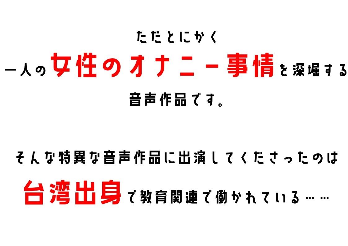 【台湾・教育関連】わたしのオナニー事情 No.31 なここ【オナニーフリートーク】 サンプル2ページ目