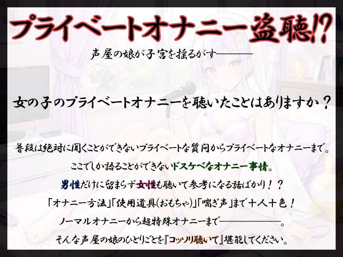 【プライベートオナニー実演】声屋のひとりごと【フェリシア・ライフ】【FANZA限定版】 サンプル2ページ目