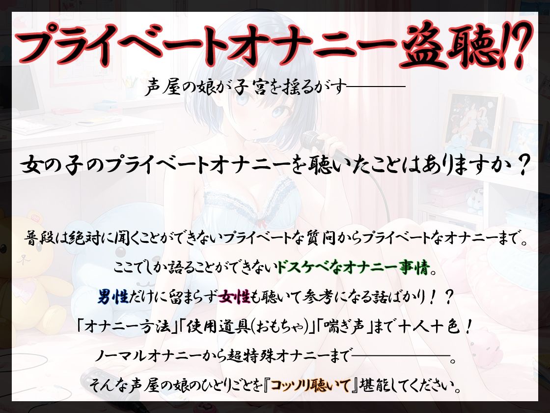 【プライベートオナニー実演】声屋のひとりごと【夏目ミカコ】【FANZA限定版】 サンプル2ページ目