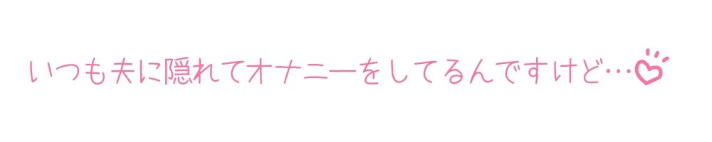 【プライベートオナニー実演】声屋のひとりごと【夏目ミカコ】【FANZA限定版】 サンプル7ページ目