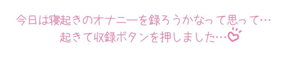 【プライベートオナニー実演】声屋のひとりごと【星海くらり】【FANZA限定版】 サンプル6ページ目