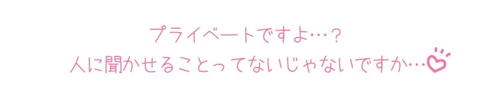 【プライベートオナニー実演】声屋のひとりごと【しなもん】【FANZA限定版】 サンプル6ページ目