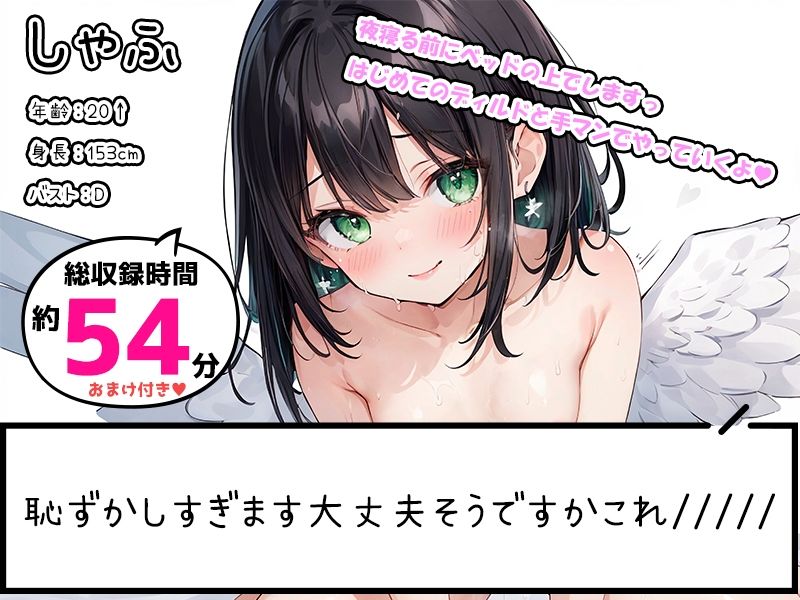 【プライベートオナニー実演】声屋のひとりごと【しゃふ】【FANZA限定版】 サンプル1ページ目